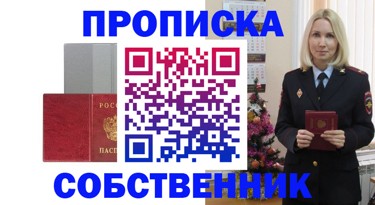 где прописаться в Лебедяни