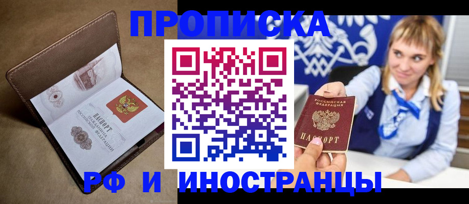 прописка в Лебедяни
